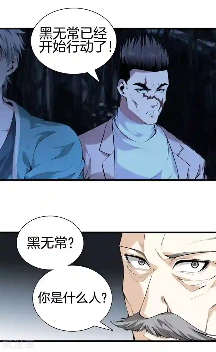 都市至尊第135话 调查黑无常