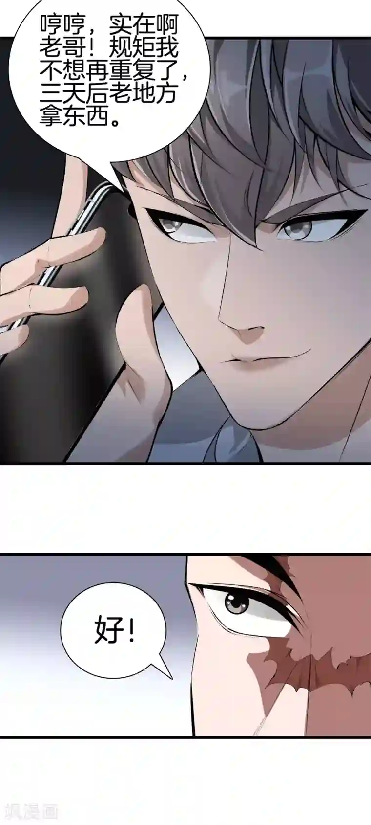 都市至尊第135话 调查黑无常