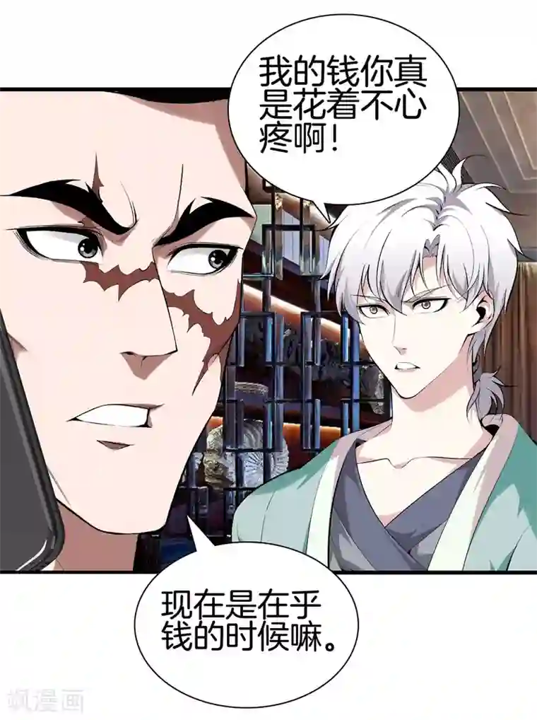 都市至尊第135话 调查黑无常