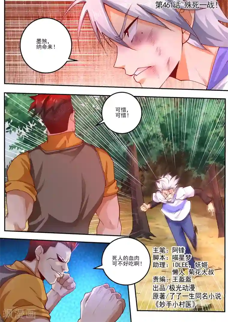 中华神医第461话 殊死一战！