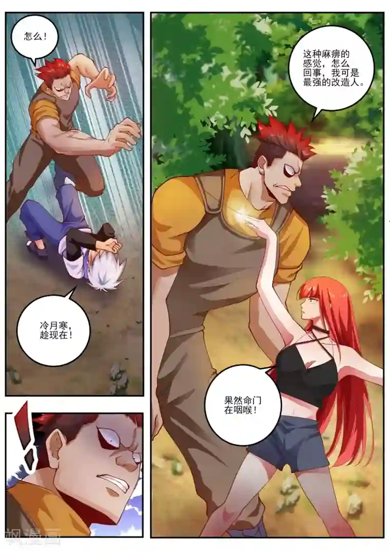 中华神医第461话 殊死一战！