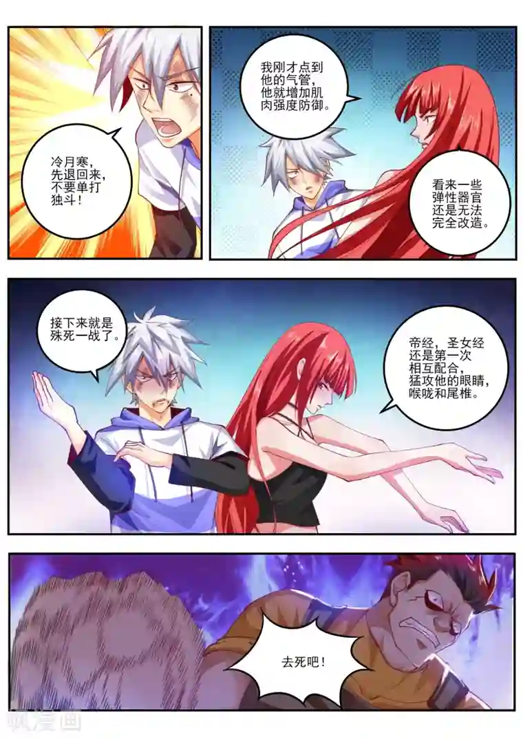 中华神医第461话 殊死一战！