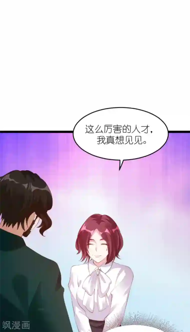 萌宝来袭第158话 这位才是我的妻子