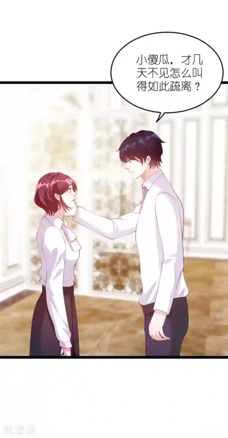 萌宝来袭第158话 这位才是我的妻子