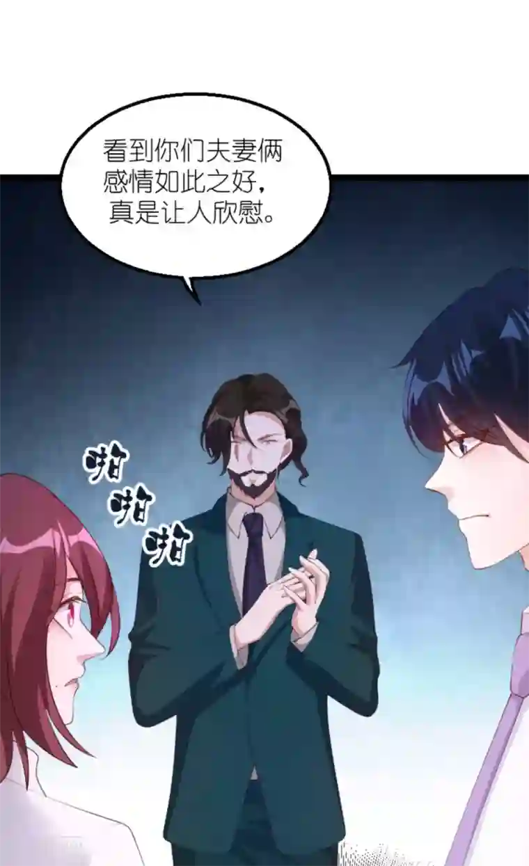 萌宝来袭第158话 这位才是我的妻子