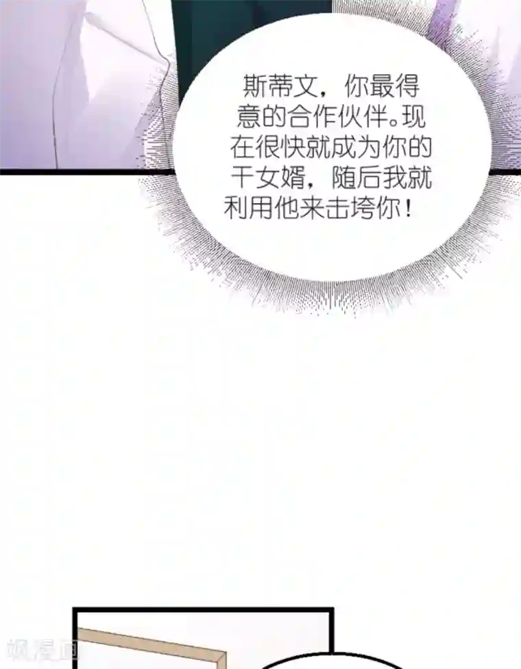 萌宝来袭第158话 这位才是我的妻子