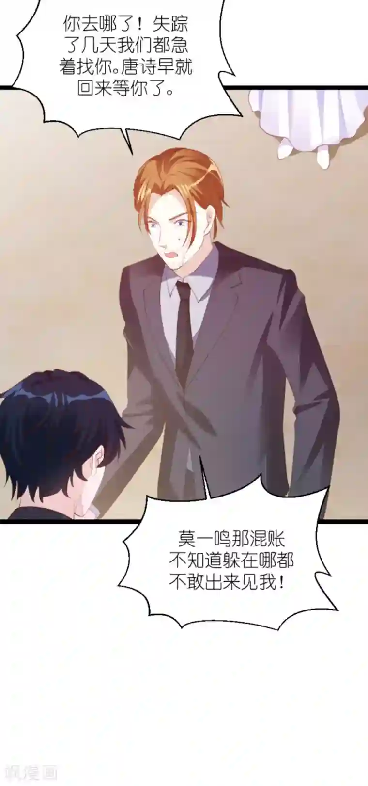 萌宝来袭第158话 这位才是我的妻子