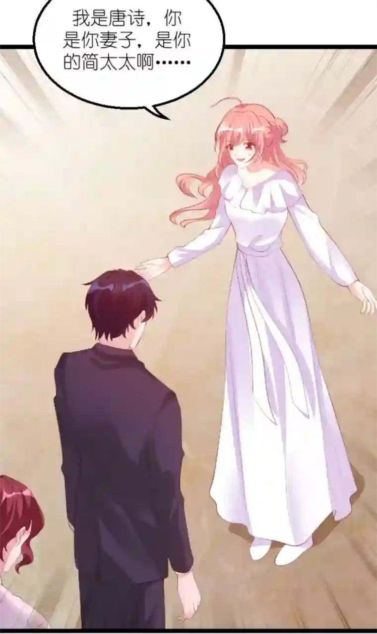 萌宝来袭第158话 这位才是我的妻子