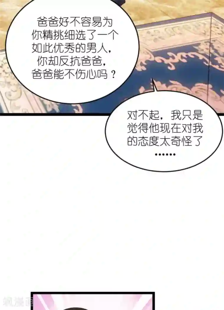 萌宝来袭第158话 这位才是我的妻子