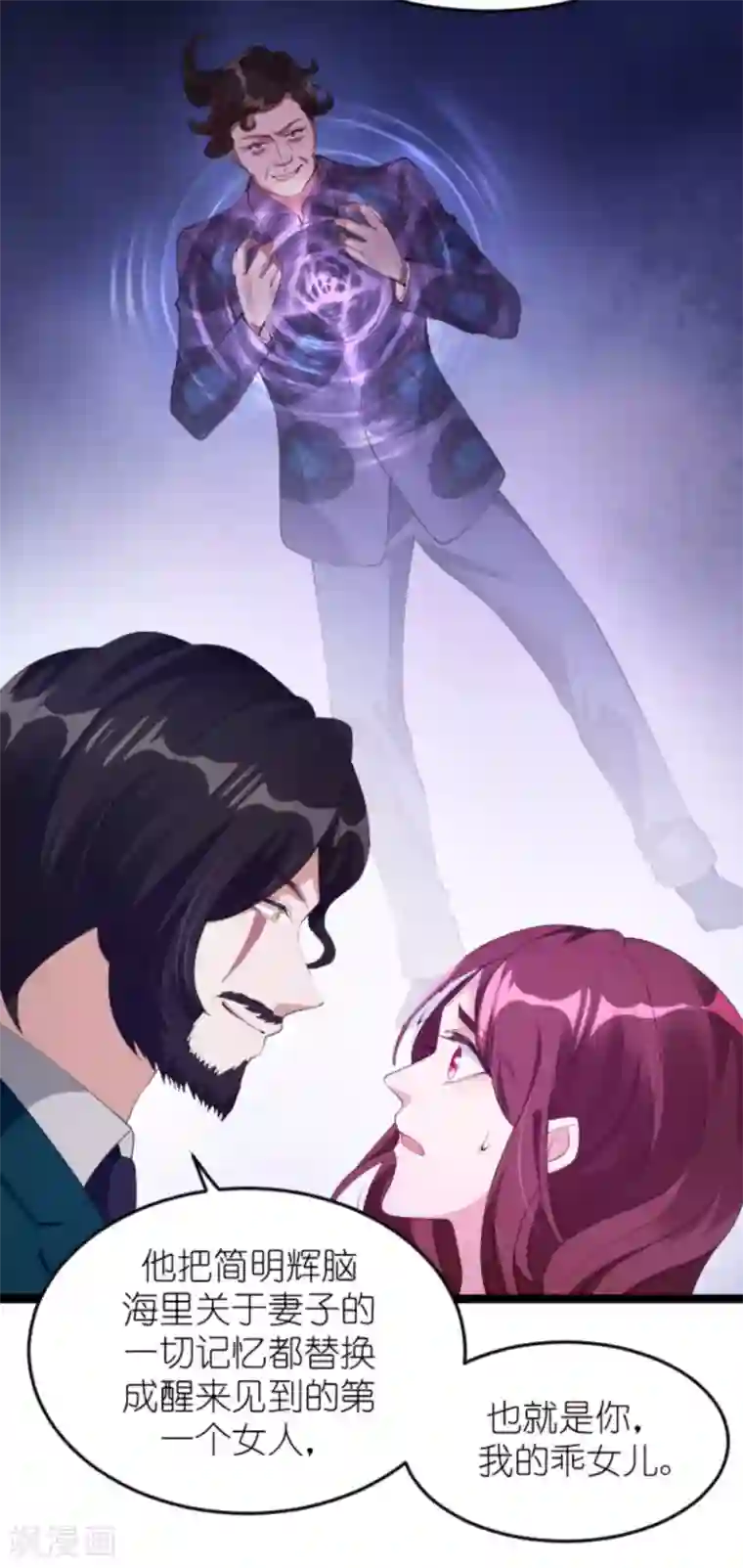 萌宝来袭第158话 这位才是我的妻子