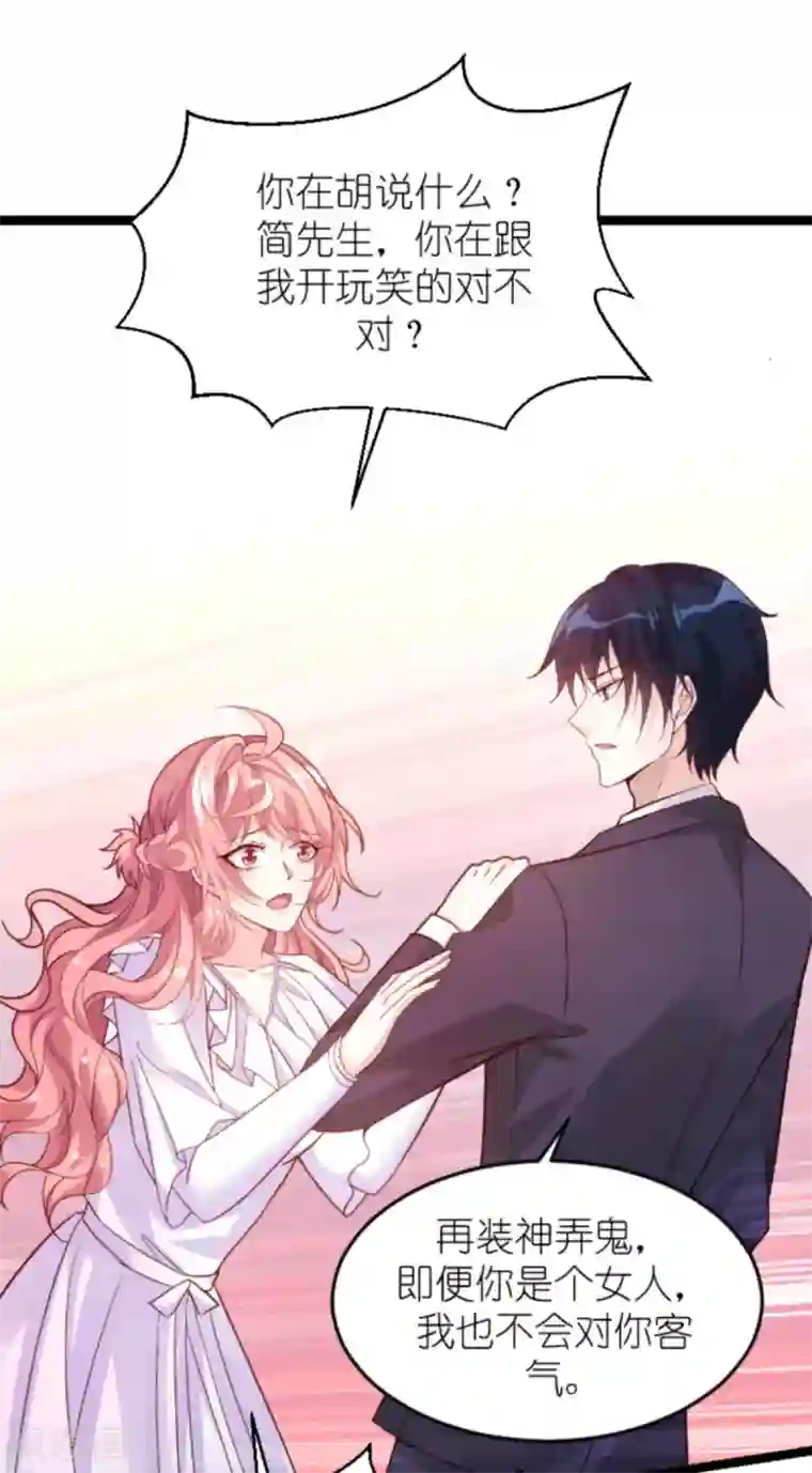 萌宝来袭第159话 措手不及的变心