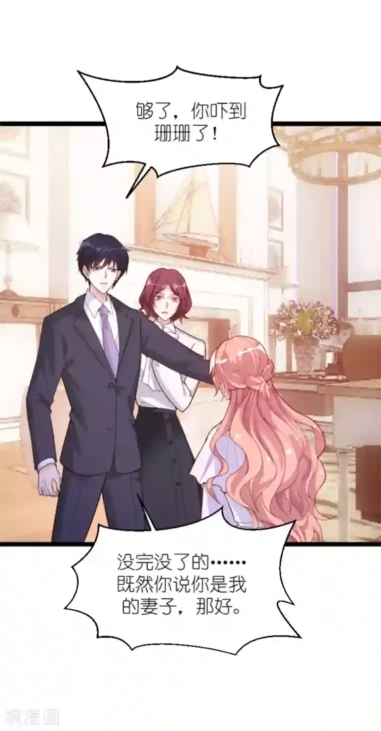 萌宝来袭第159话 措手不及的变心