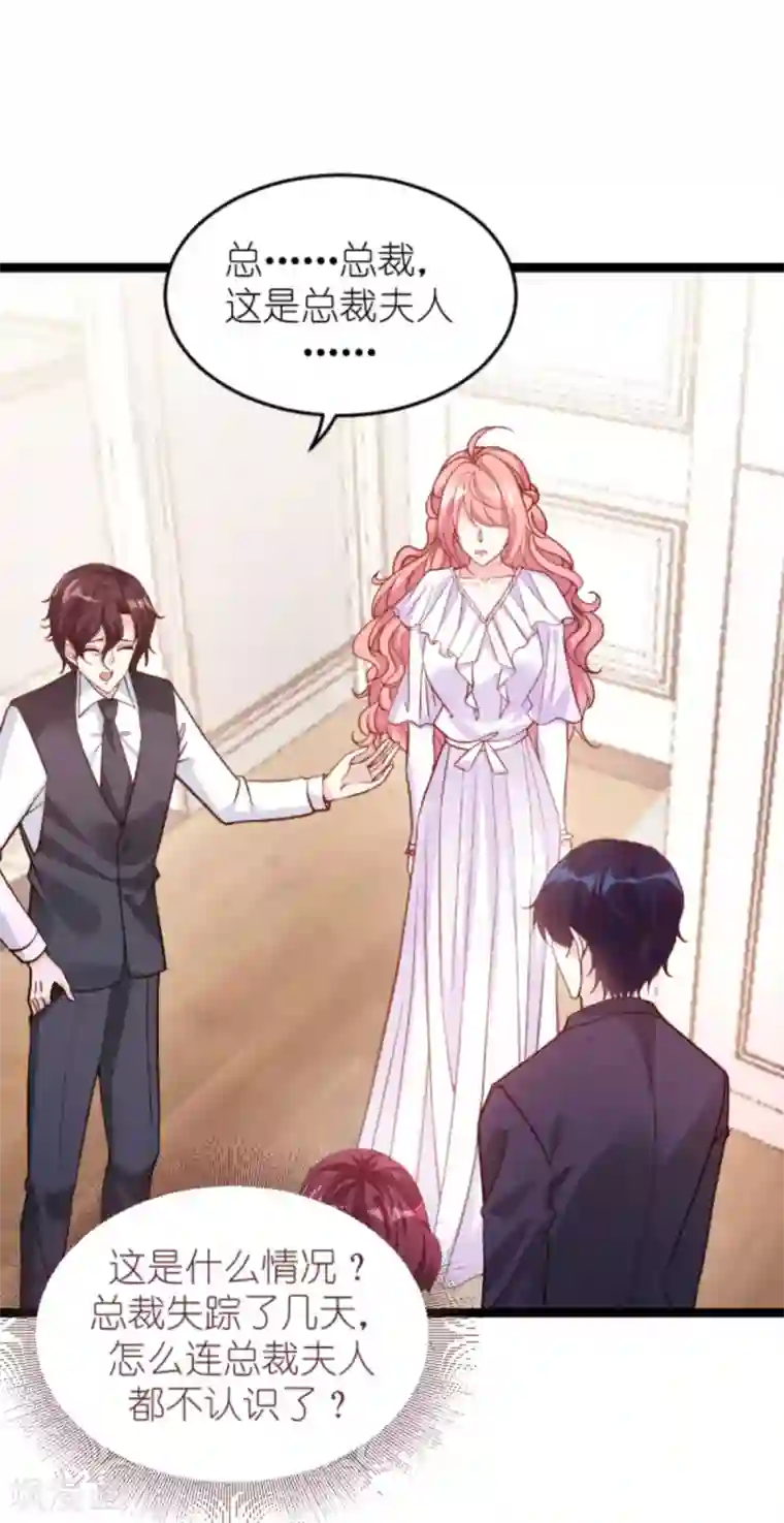 萌宝来袭第159话 措手不及的变心