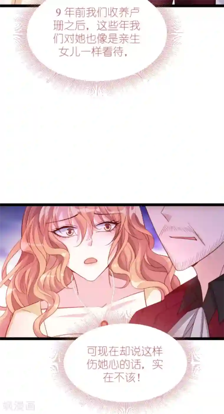 萌宝来袭第159话 措手不及的变心