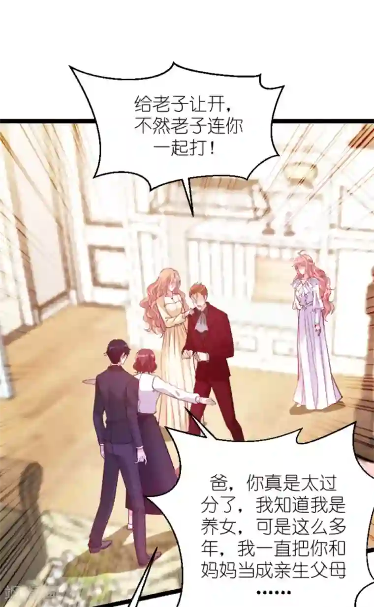 萌宝来袭第159话 措手不及的变心