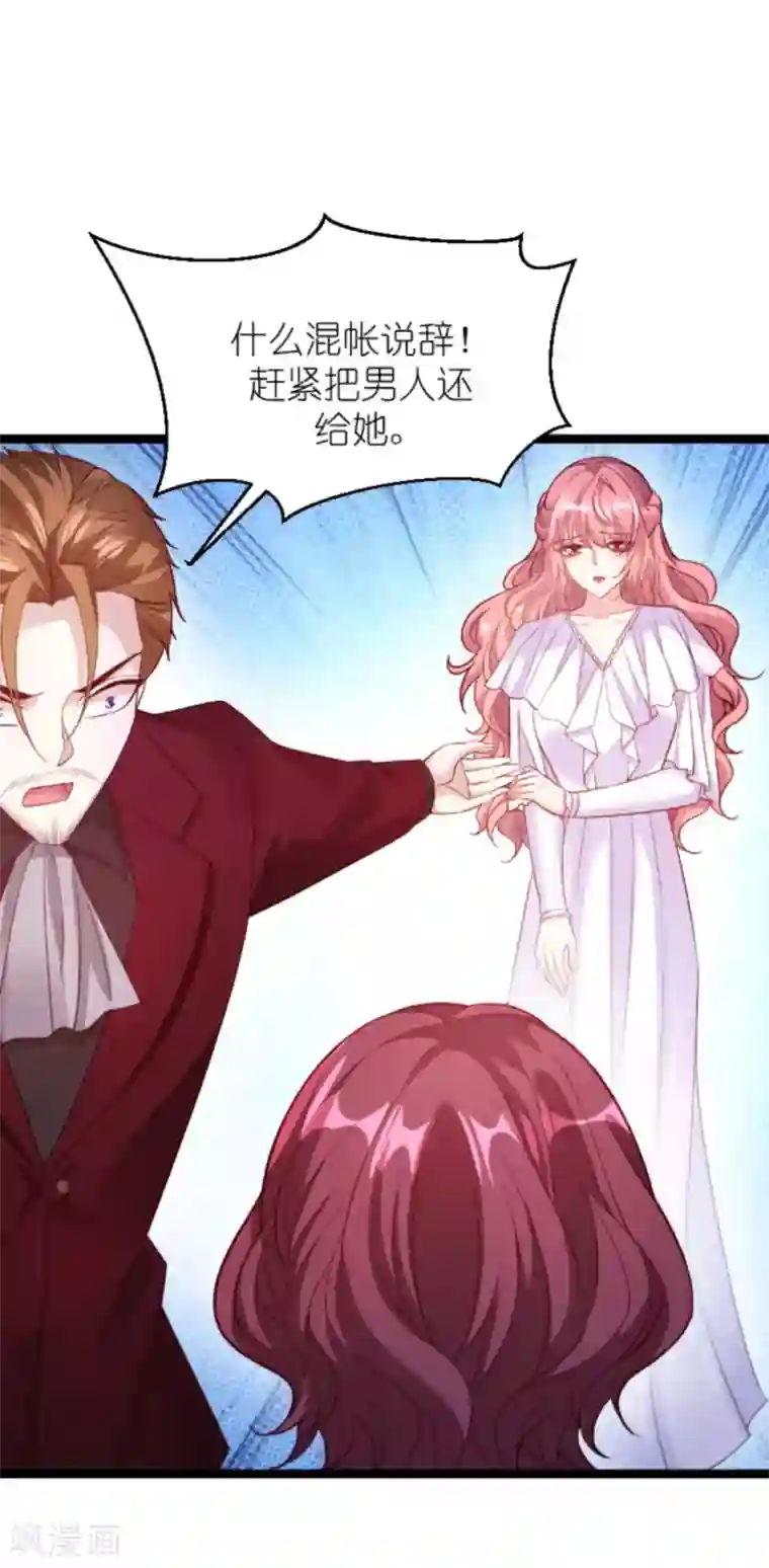 萌宝来袭第159话 措手不及的变心