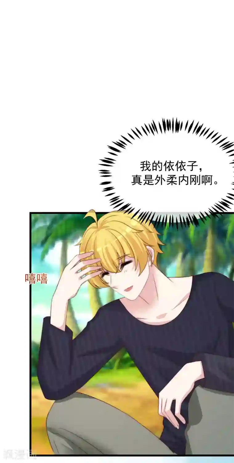 渣男总裁别想逃第281话 柳依依，你陷进去了！