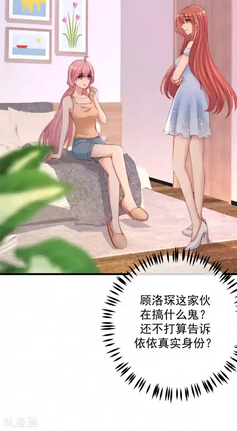 渣男总裁别想逃第281话 柳依依，你陷进去了！