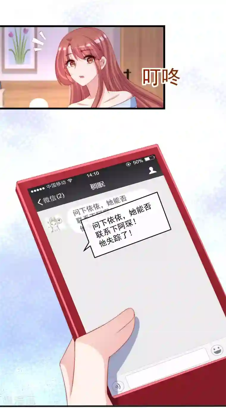 渣男总裁别想逃第281话 柳依依，你陷进去了！