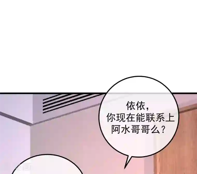 渣男总裁别想逃第281话 柳依依，你陷进去了！
