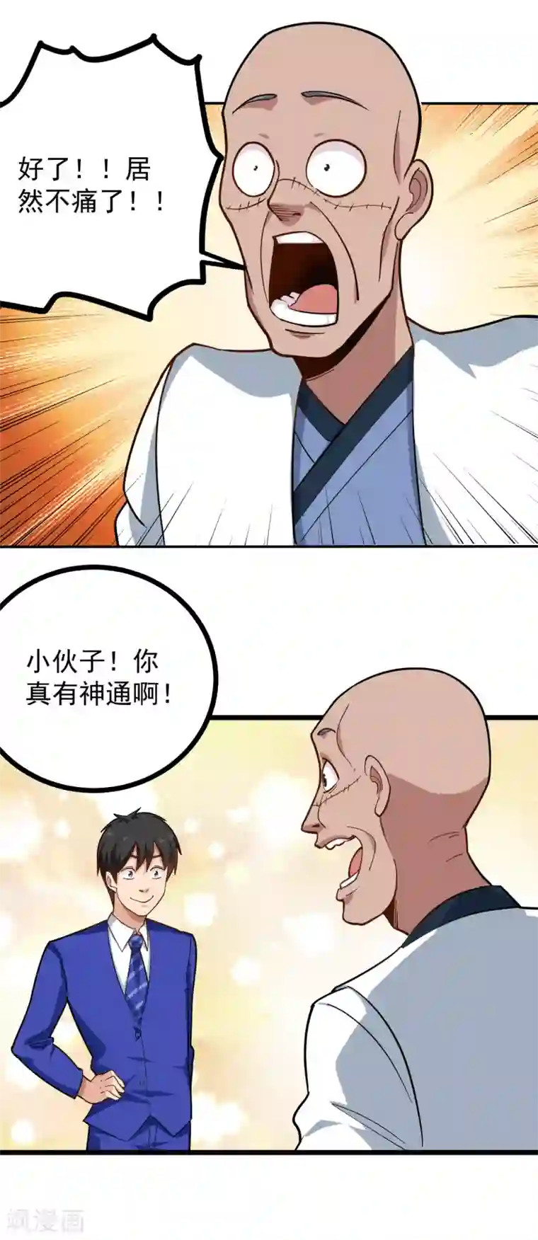 校园护花高手第221话 无力回天