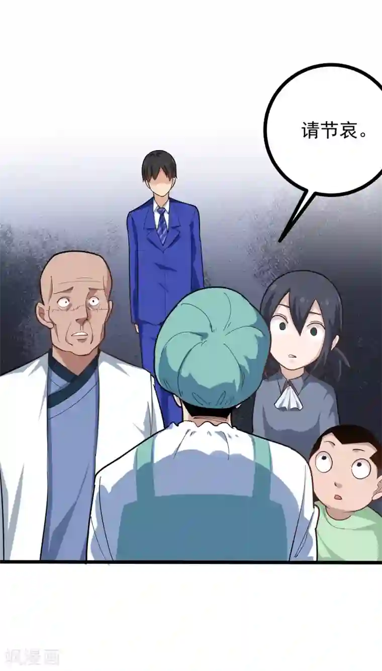 校园护花高手第222话 死亡通知