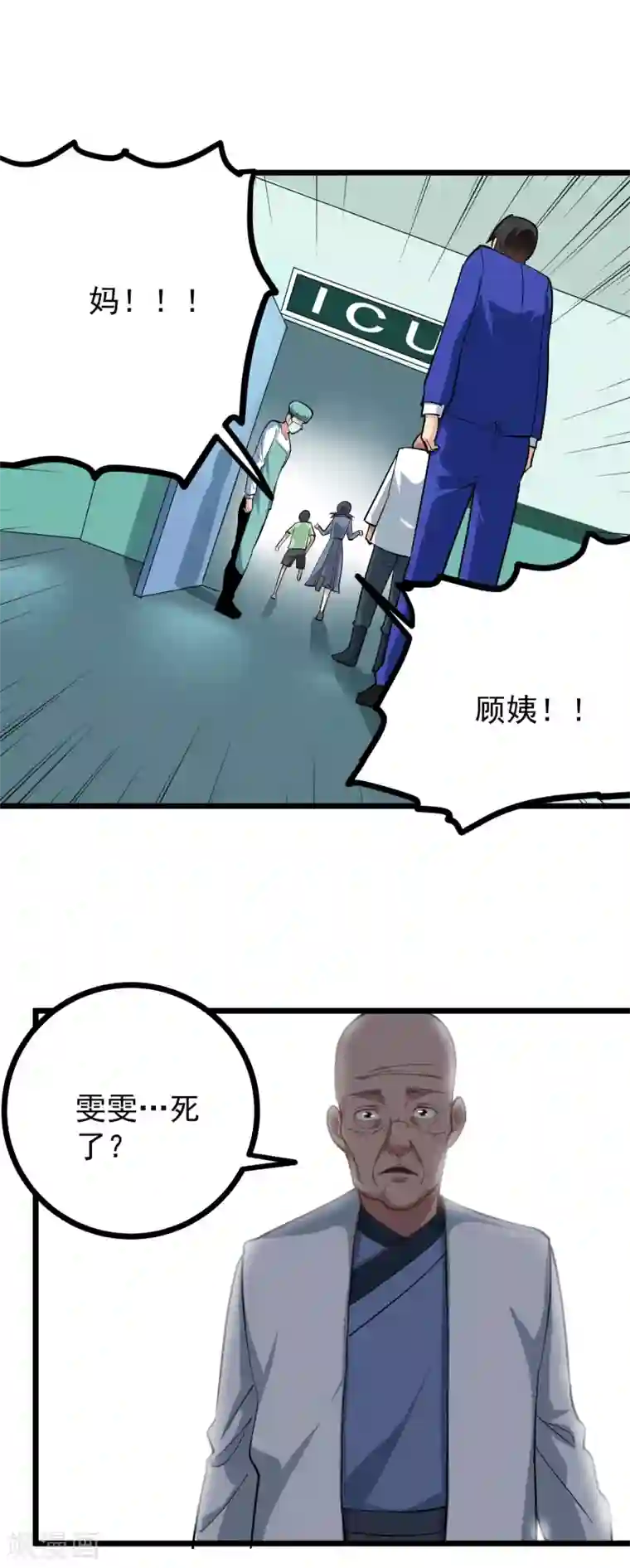 校园护花高手第222话 死亡通知