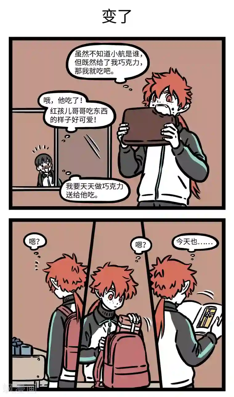 非人哉第666话 告白巧克力，吃了甜蜜蜜