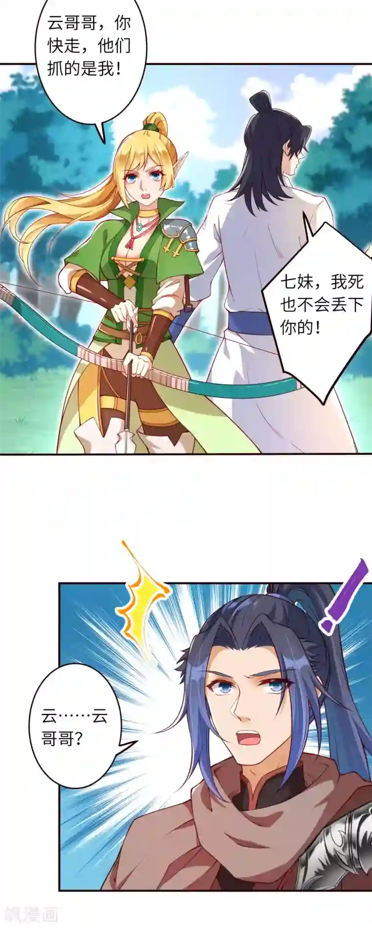 逆天邪神第313话 就这点实力？