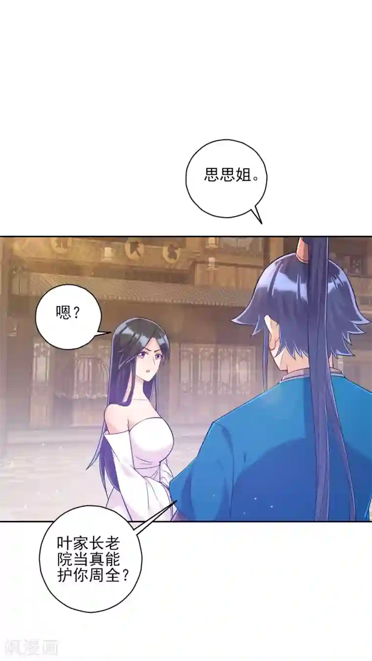 一等家丁第214话 搜身