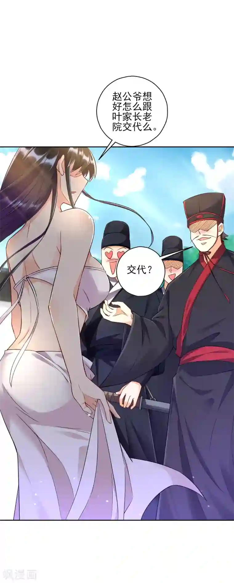 一等家丁第214话 搜身