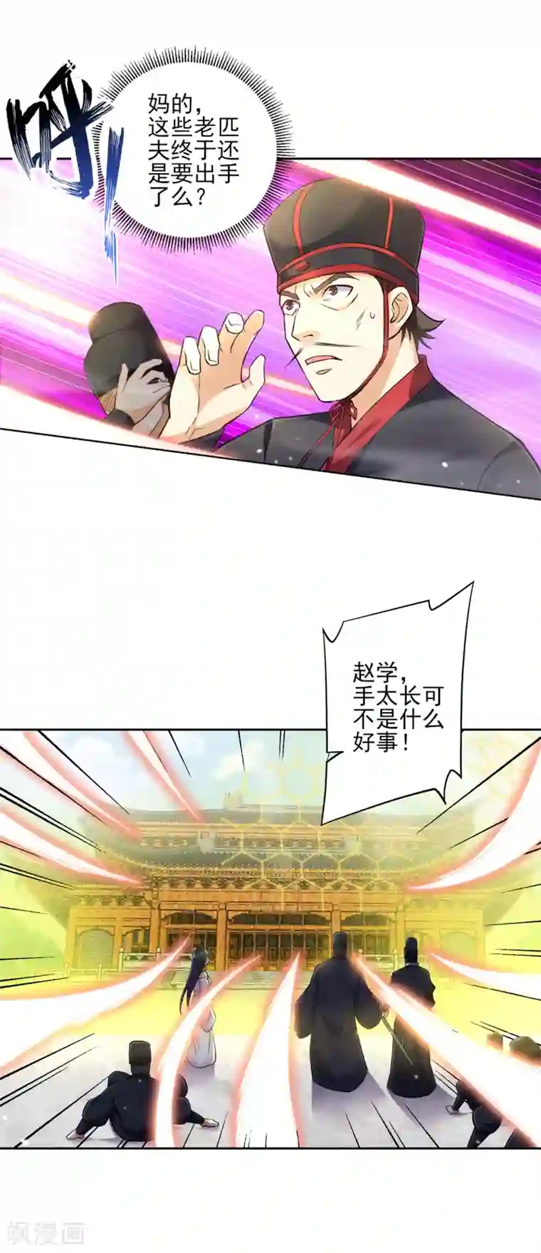 一等家丁第214话 搜身