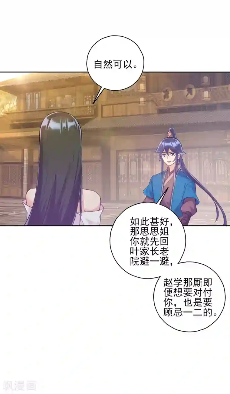 一等家丁第214话 搜身