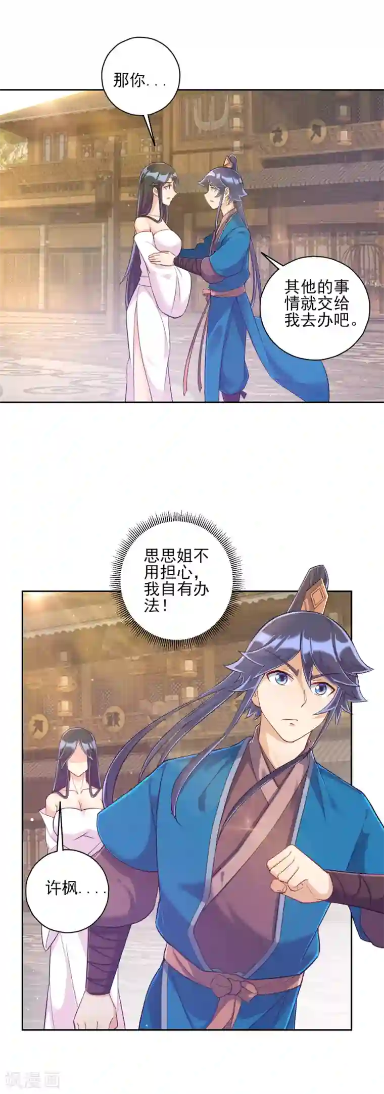 一等家丁第214话 搜身