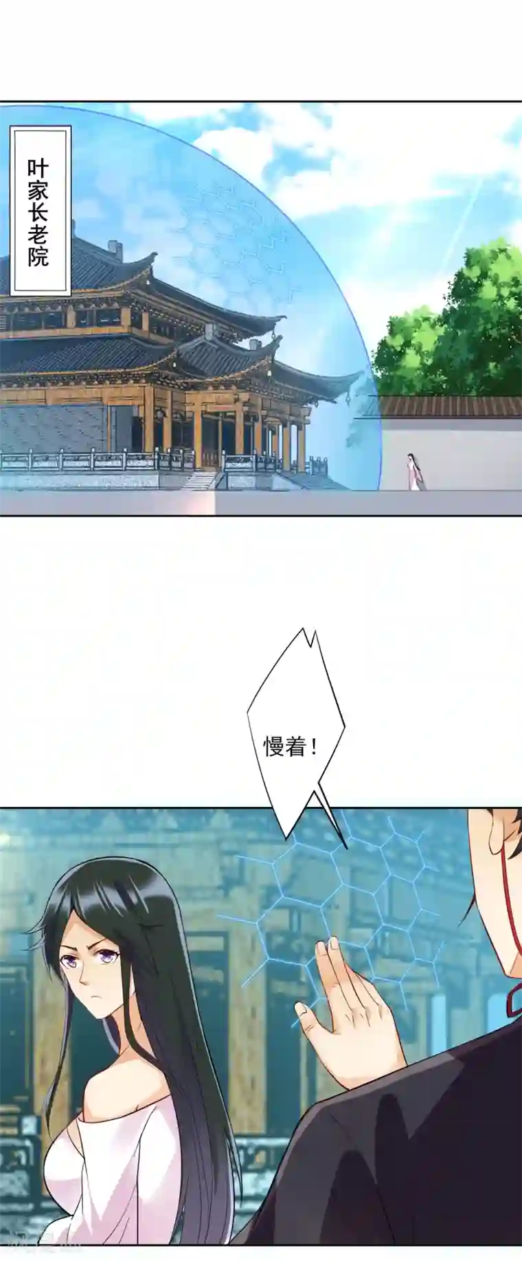 一等家丁第214话 搜身