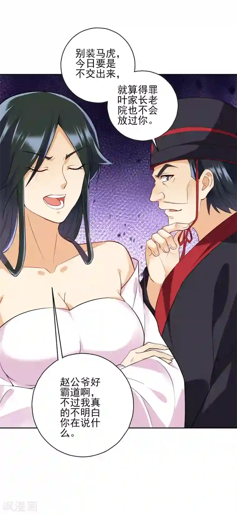 一等家丁第214话 搜身