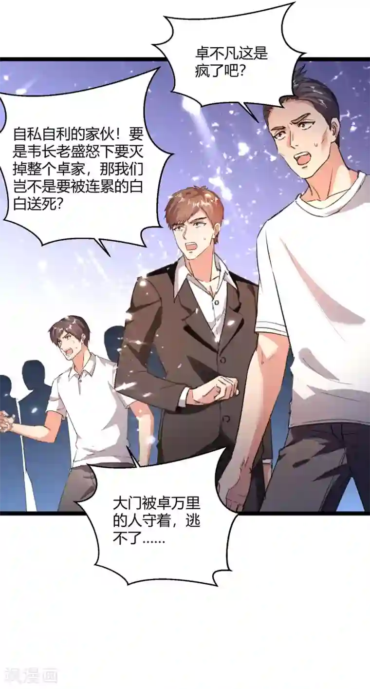 重生弃少归来第172话 清理蛀虫