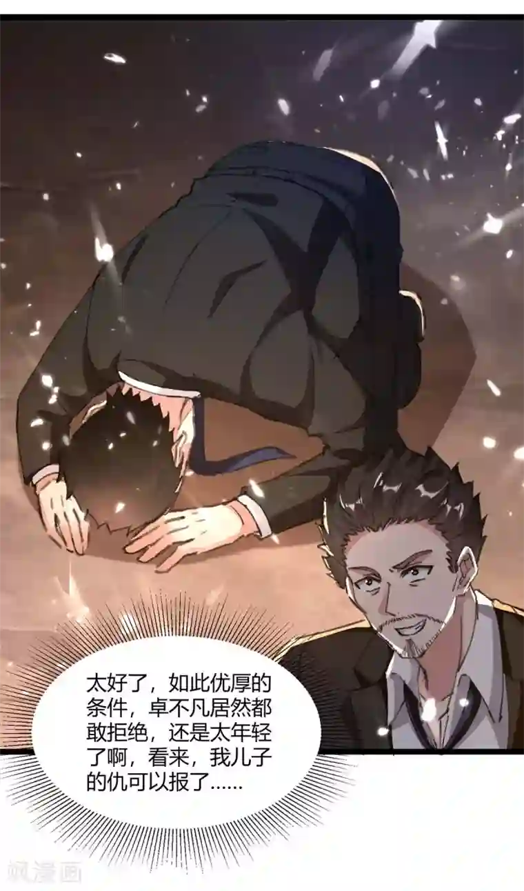 重生弃少归来第172话 清理蛀虫