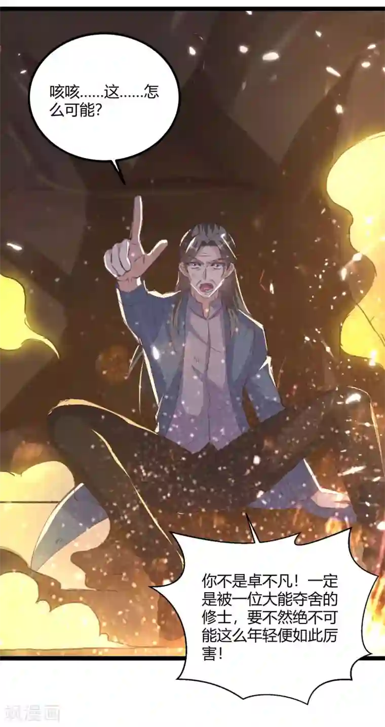 重生弃少归来第172话 清理蛀虫