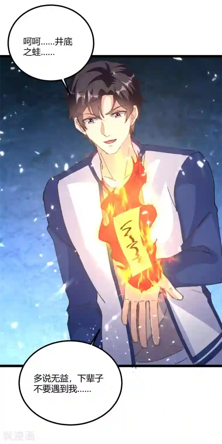 重生弃少归来第172话 清理蛀虫