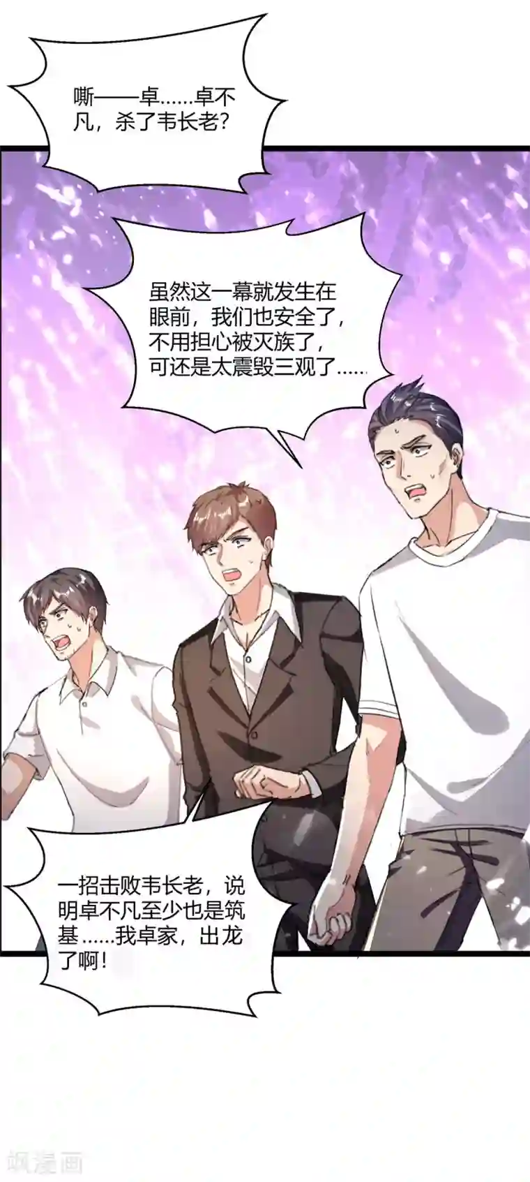 重生弃少归来第172话 清理蛀虫