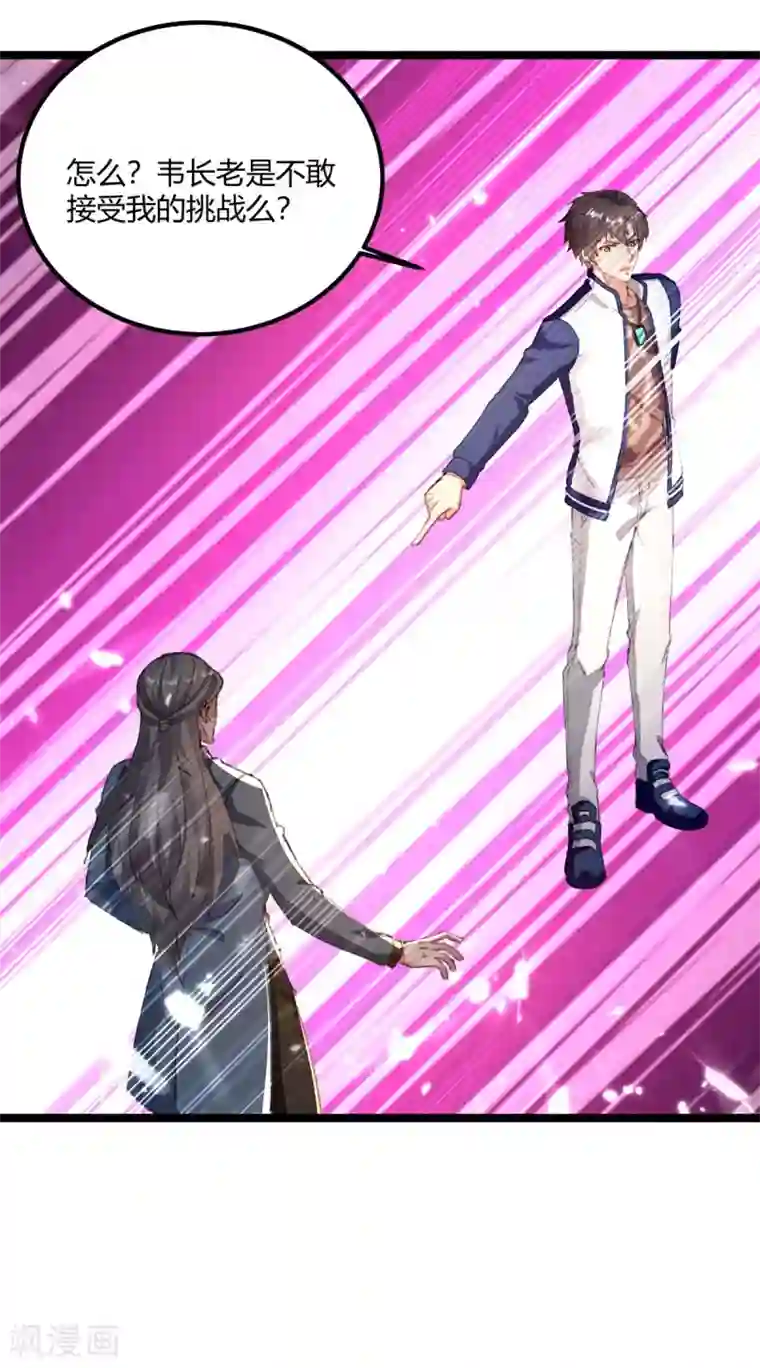 重生弃少归来第172话 清理蛀虫