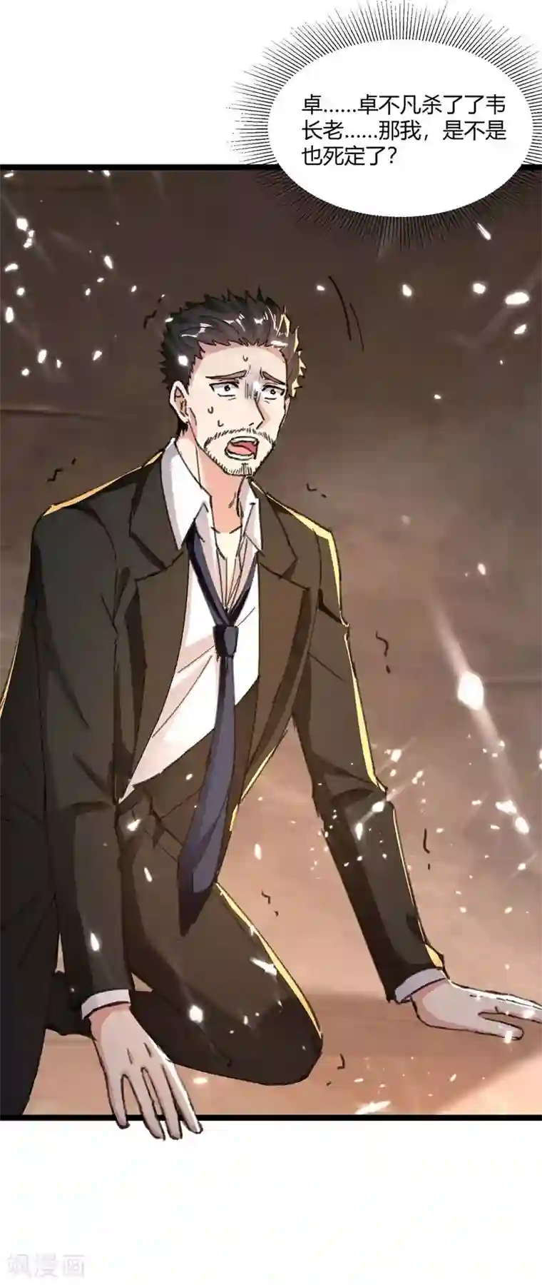 重生弃少归来第172话 清理蛀虫