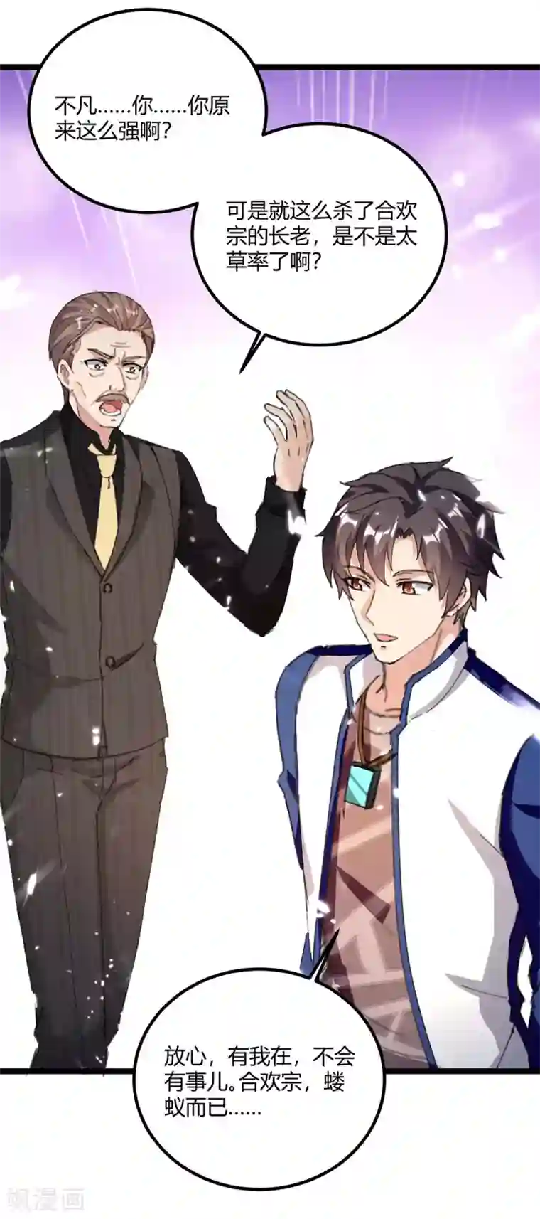 重生弃少归来第172话 清理蛀虫