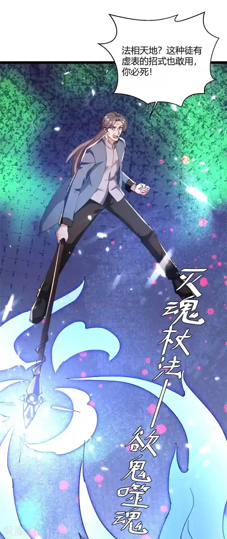 重生弃少归来第172话 清理蛀虫