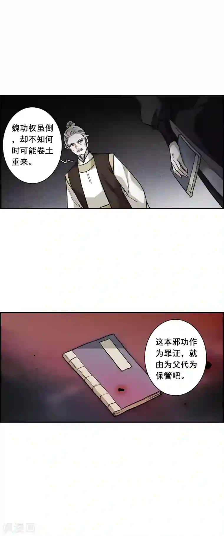 上国赋之千堆雪第203话 太阴心经2