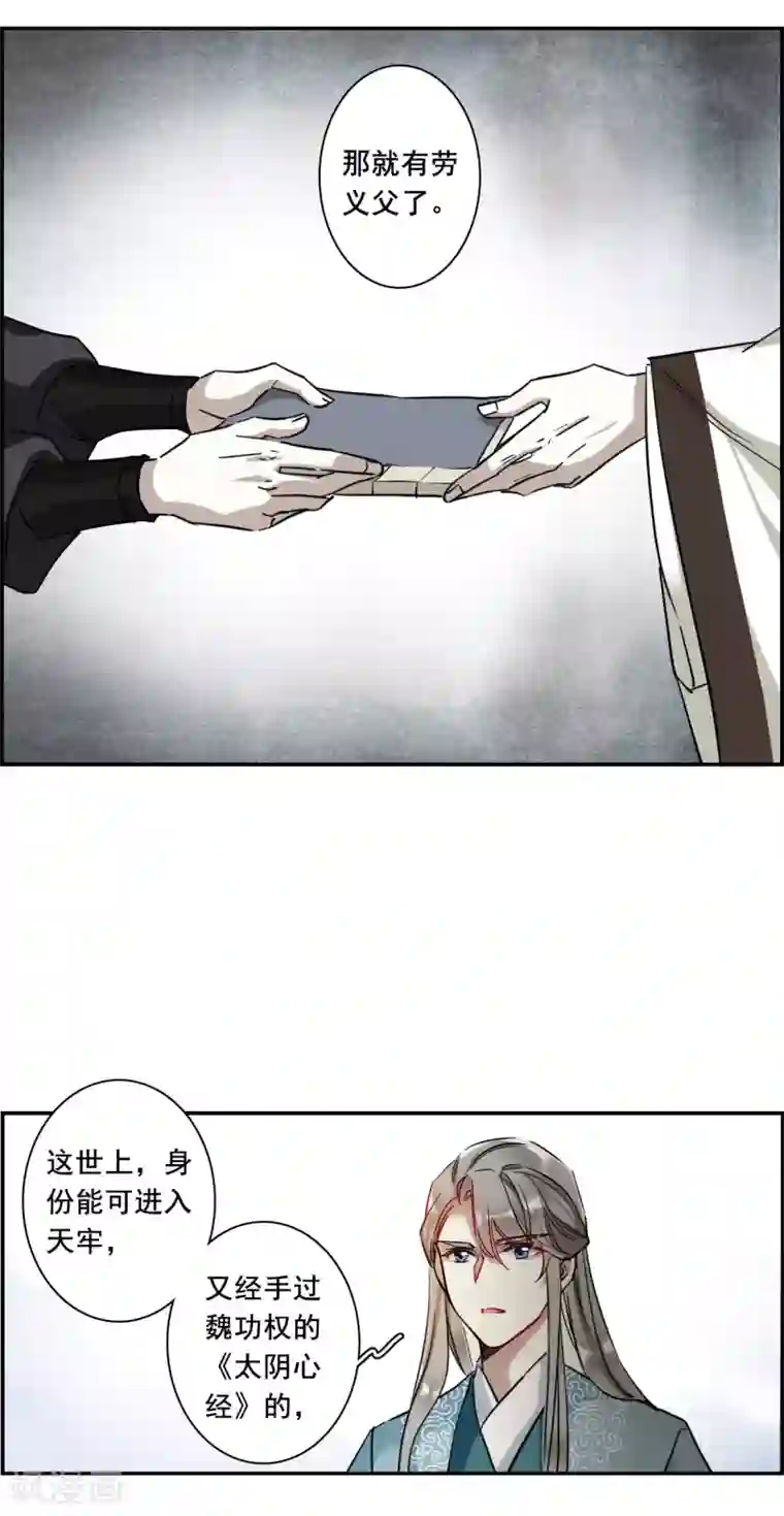 上国赋之千堆雪第203话 太阴心经2