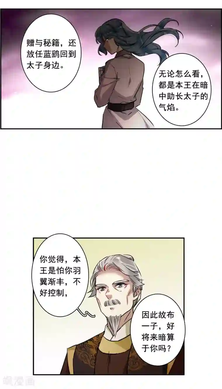 上国赋之千堆雪第203话 太阴心经2