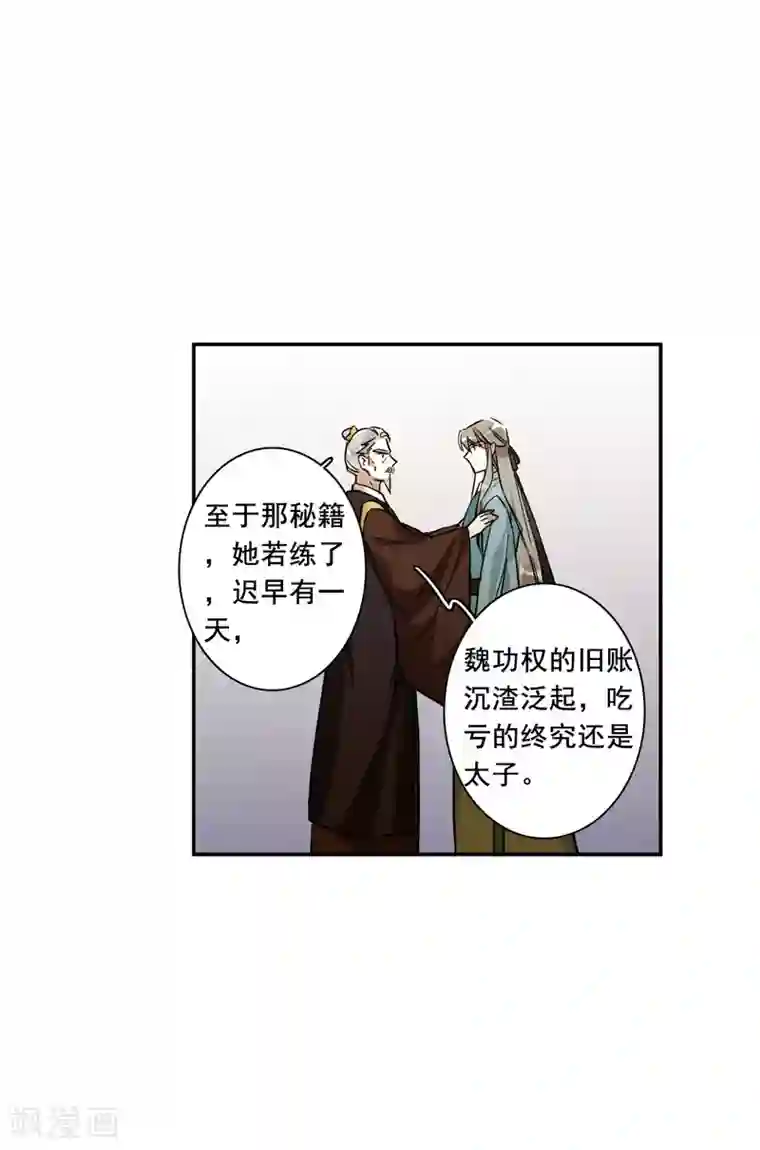 上国赋之千堆雪第203话 太阴心经2