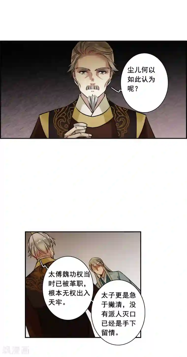 上国赋之千堆雪第203话 太阴心经2